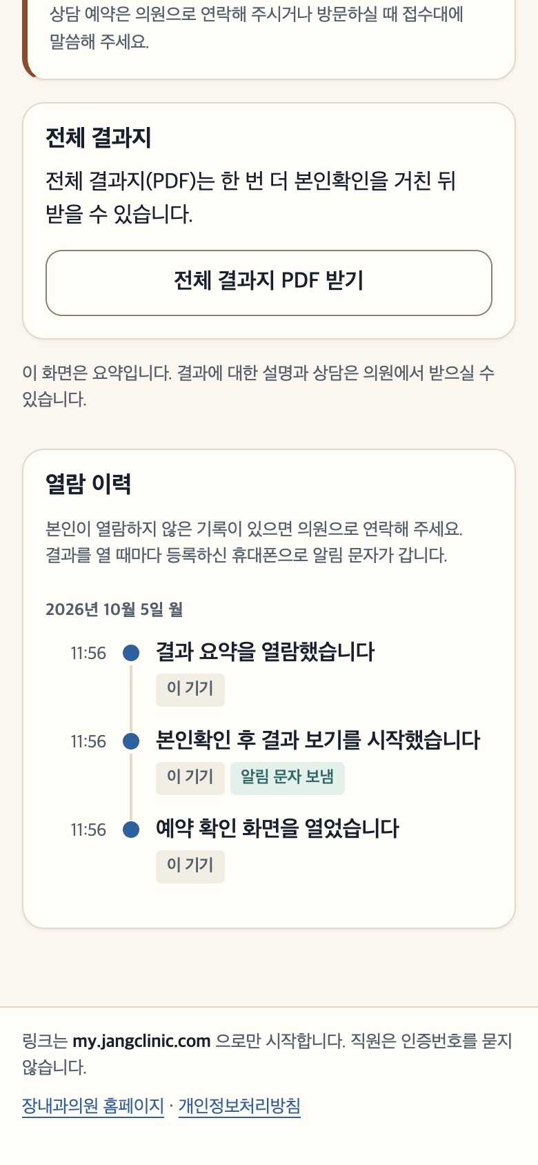 my.jangclinic.com 열람 이력 화면(합성 데이터)